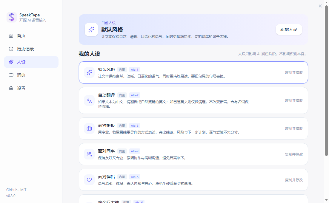 人设风格